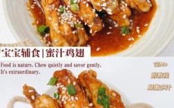 2岁宝宝鸡翅怎么做好吃又易嚼？