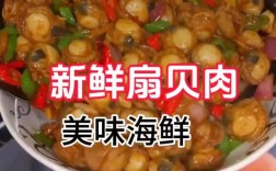 海鲜扇贝做法大全有哪些？