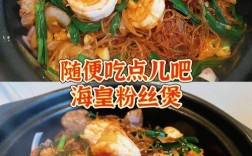 海鲜粉丝煲的简单做法