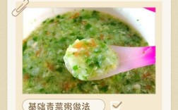 宝宝青菜粥怎么做更营养？