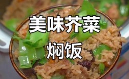 福建盖菜海鲜饭怎么做？关键步骤有哪些？