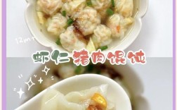 宝宝虾仁猪肉馄饨的做法