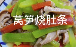 猪肚条怎么做才好吃？家常做法有哪些？