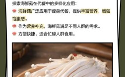 用海鲜菇撰写优美句子