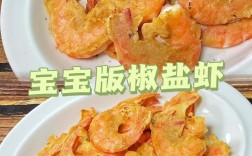 宝宝大虾家常做法大全
