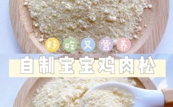 七个月宝宝选肉松该用哪种肉？