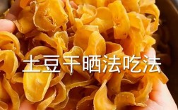 干土豆怎么做好吃？家常做法有哪些？