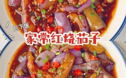 清蒸茄子怎么做好吃又入味？