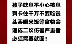 宝宝吃鱼如何避免被鱼刺卡住？