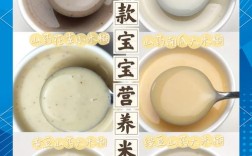 宝宝营养米糊怎么做？