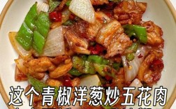 洋葱辣椒怎么炒才下饭？家常做法有哪些？