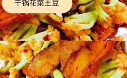 土豆菜花怎么做才好吃？家常做法有哪些？