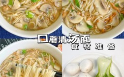 口蘑面条怎么做？家常做法有哪些？