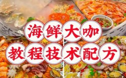 海鲜大杂烩怎么做？家常做法步骤详解