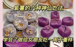 紫薯芋圆怎么做？家常做法有哪些？