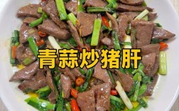 青椒猪肝怎么做才嫩滑入味？