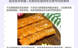 家常干豆腐卷怎么做？