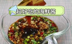 调制海鲜味调料，如何调出正宗鲜味？