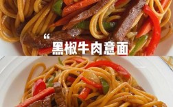 黑椒海鲜意面怎么做？