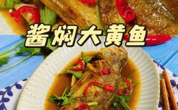 酱烧小黄鱼的家常做法