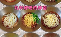 家常拌面做法有哪些？