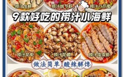 海鲜做法大全配图，哪种最易学又美味？