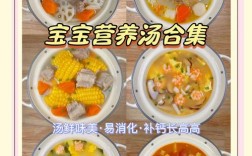 宝宝煲汤食谱大全及做法有哪些？