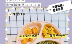 日本豆腐宝宝多大能吃？