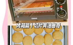 宝宝辅食饼干怎么用烤箱做？