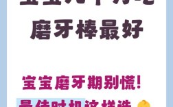 宝宝吃磨牙棒要注意什么？