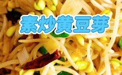 黄豆尖家常做法有哪些？