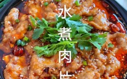 水煮肉片不辣怎么做？家常做法有啥诀窍？