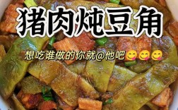 肉焖豆角怎么做才好吃？家常做法有哪些？