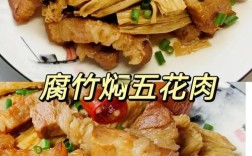 红烧腐竹怎么做？家常做法有哪些？