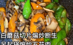 宝宝辅食白蘑菇怎么做好吃又营养？
