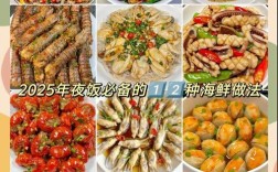 小海鲜另类菜谱大全，图片做法有哪些创新？