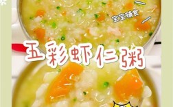 一岁宝宝海鲜粥怎么做才合适？