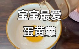 7月宝宝能吃蛋黄羹吗？