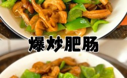 辣炒大肠怎么做才好吃不腥？
