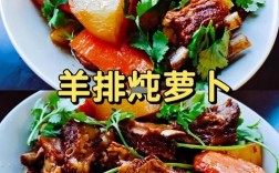 红烧羊肉萝卜怎么做才好吃？