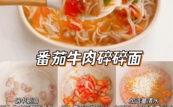 宝宝宝宝吃的西红柿牛肉面怎么做？