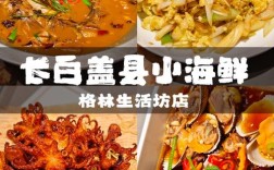 盖县麻辣小海鲜怎么做？关键步骤有哪些？