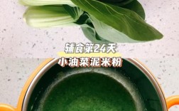 宝宝油菜米粉怎么做才好吃又营养？
