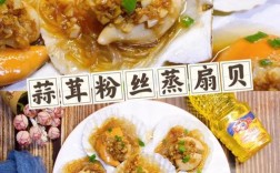 蒸贝壳粉丝类海鲜做法