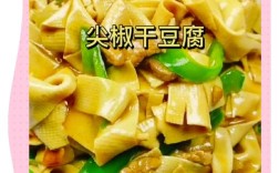 干豆腐怎么做好吃？家常做法有哪些？
