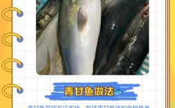 青甘鱼怎么做才好吃？家常做法有哪些？