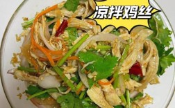 凉拌鸡丝怎么做？家常做法全在这！