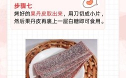 宝宝果丹皮怎么做？在家就能做吗？