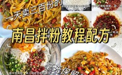 家常拌粉调料秘方是什么？