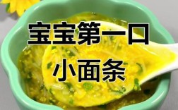 6月龄宝宝面条怎么煮？营养辅食这样做？